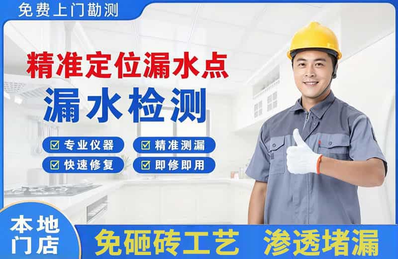 万盛精准测漏点
