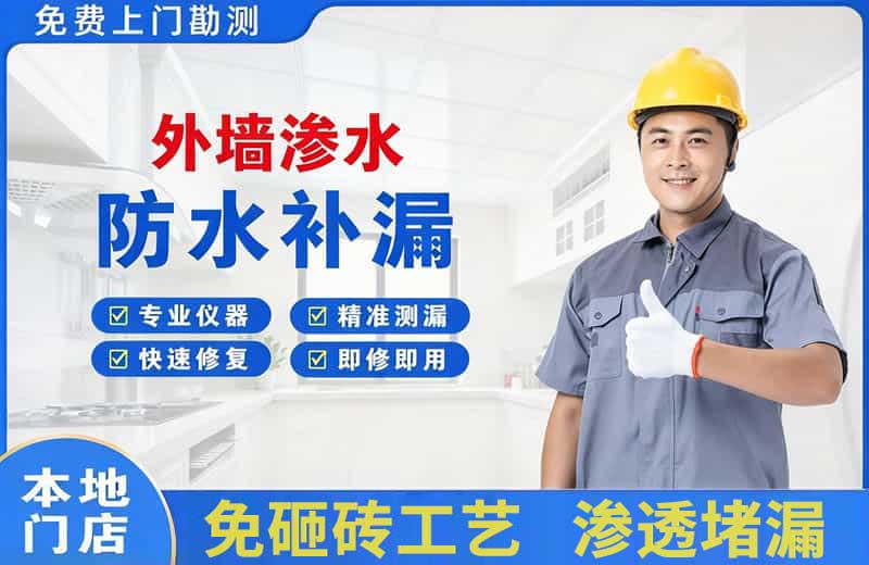 万盛外墙渗水维修