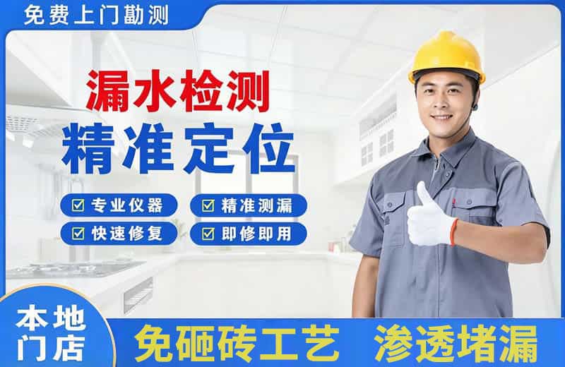 万盛漏水检测精准定位