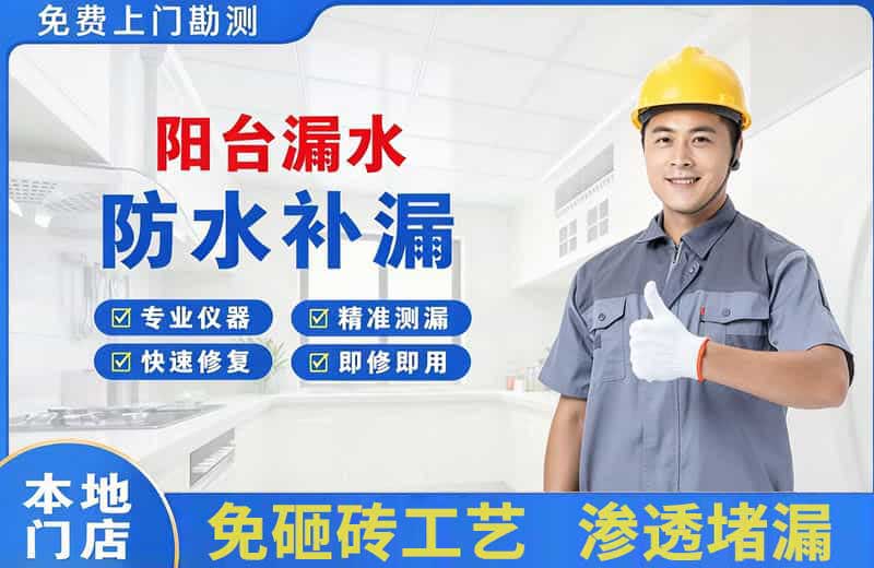 万盛阳台漏水维修
