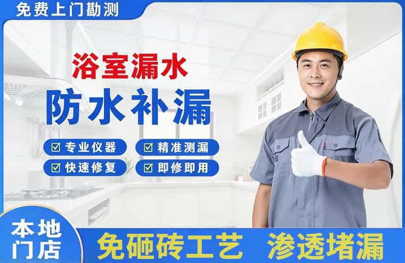 万盛浴室漏水维修