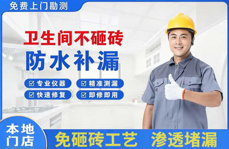 万盛卫生间不砸砖修补漏水